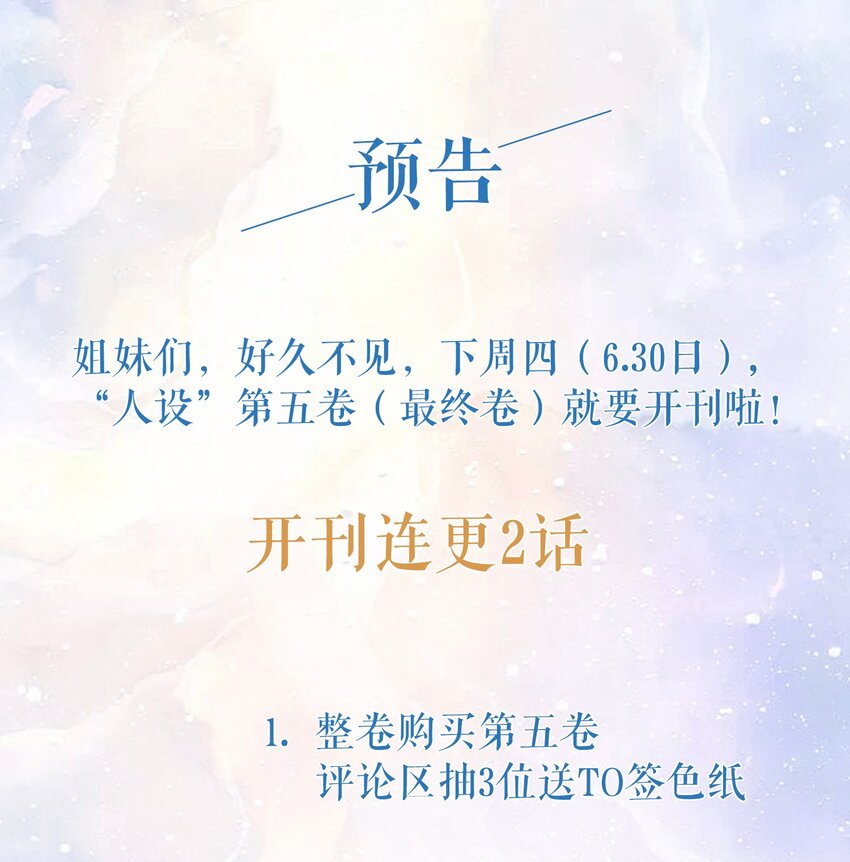 他的人設不太行 - 最終卷 下週迴歸！ - 1