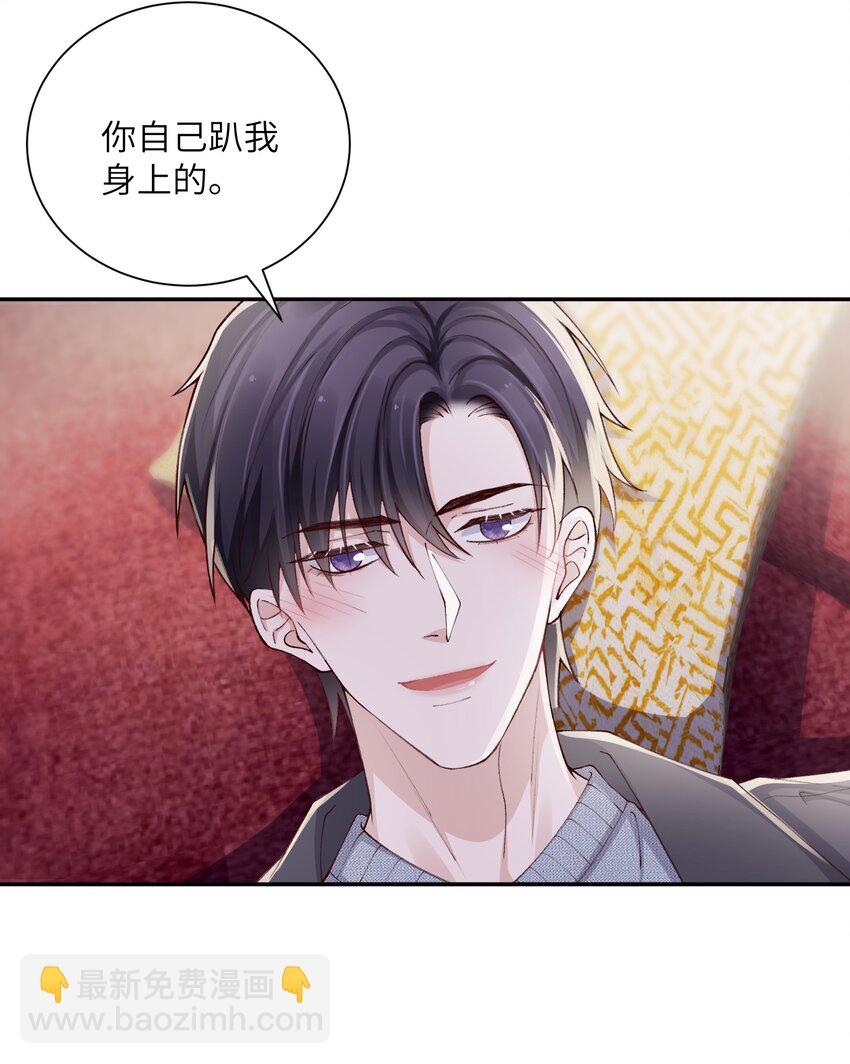 他的人設不太行 - 066 我不害羞的呀！ - 3