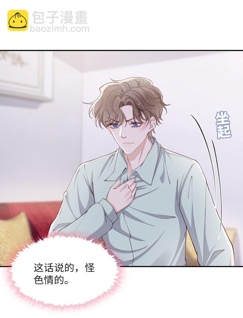 他的人設不太行 - 066 我不害羞的呀！ - 4