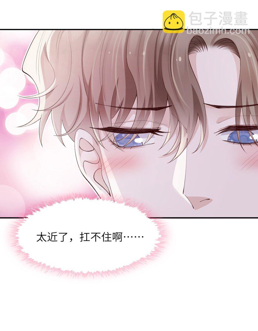 他的人設不太行 - 066 我不害羞的呀！ - 2