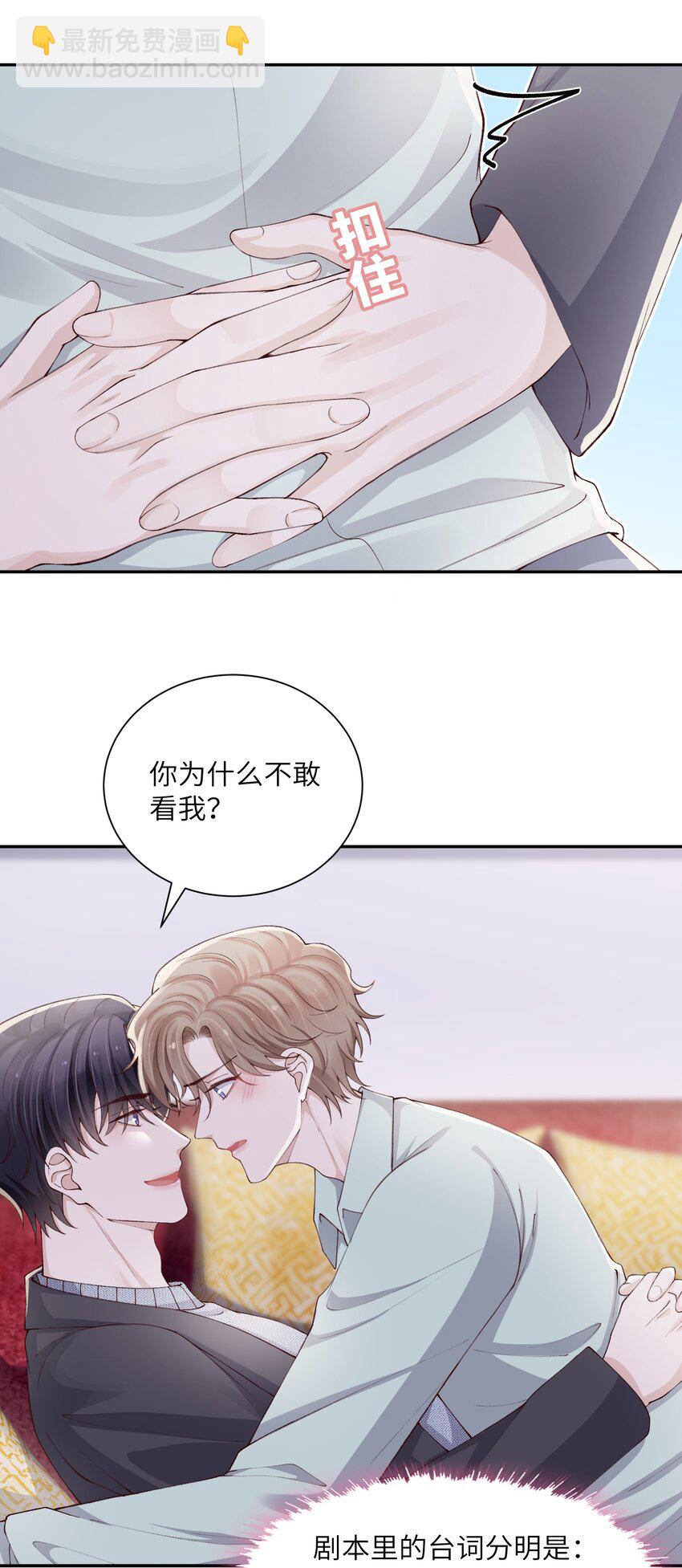 他的人設不太行 - 066 我不害羞的呀！ - 4