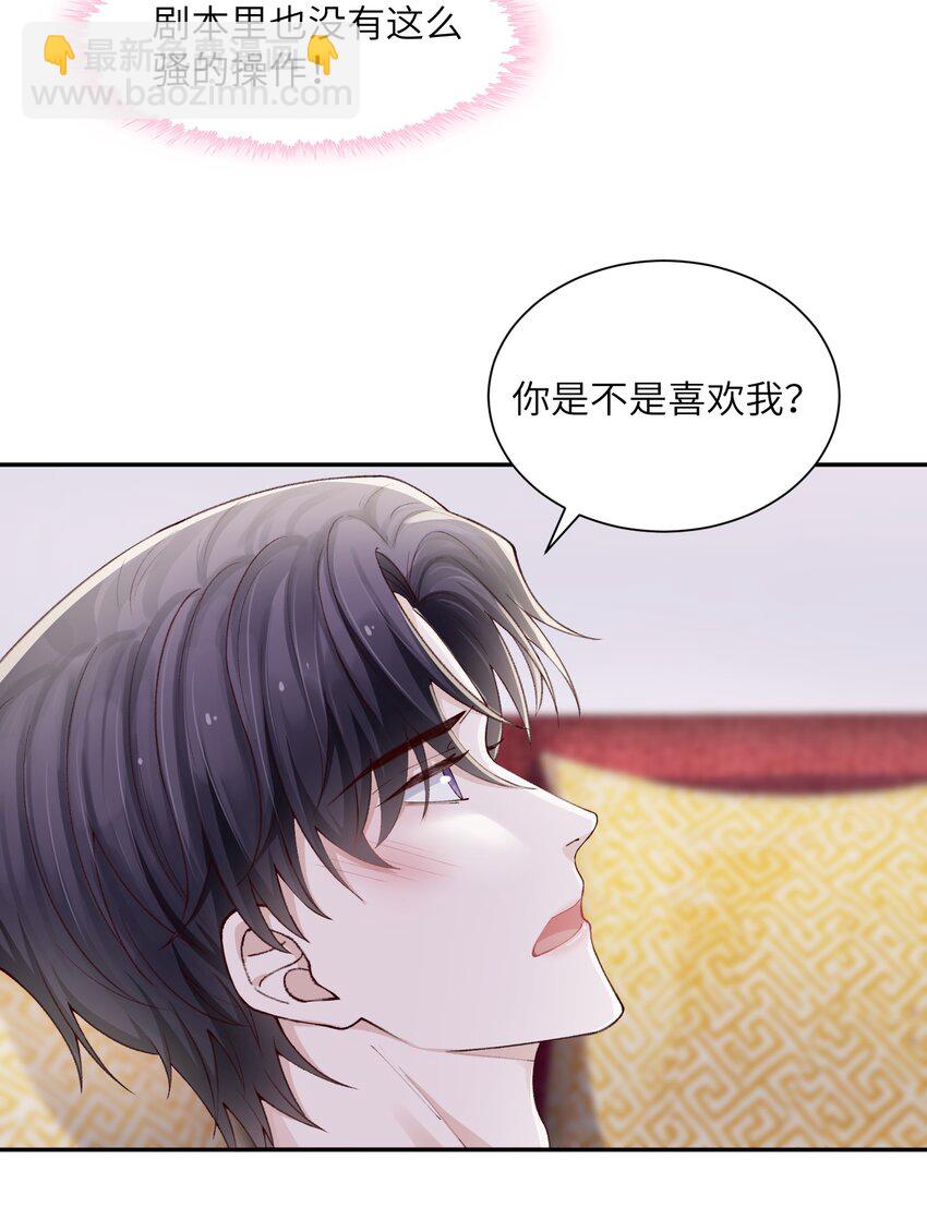 他的人設不太行 - 066 我不害羞的呀！ - 6