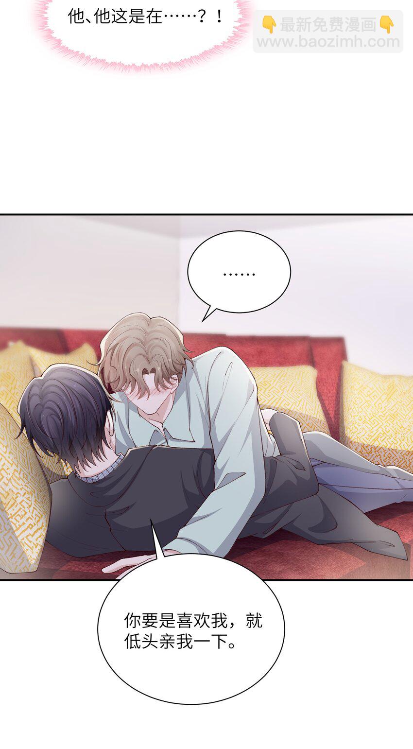 他的人設不太行 - 066 我不害羞的呀！ - 2