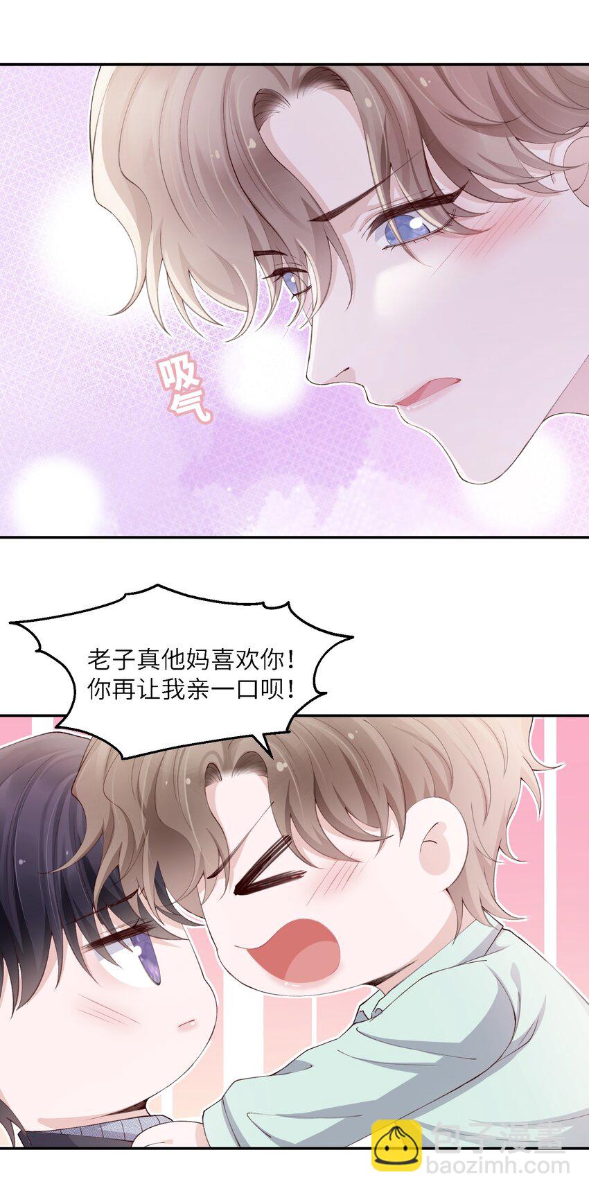 他的人設不太行 - 066 我不害羞的呀！ - 1