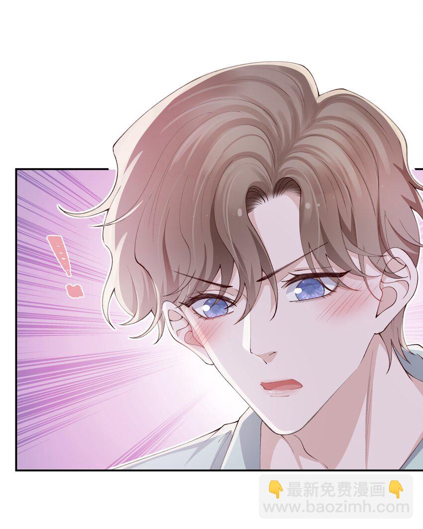 他的人設不太行 - 066 我不害羞的呀！ - 1