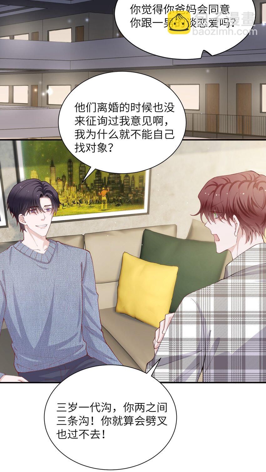 他的人設不太行 - 068 我什麼都沒看到，你信嗎？ - 5