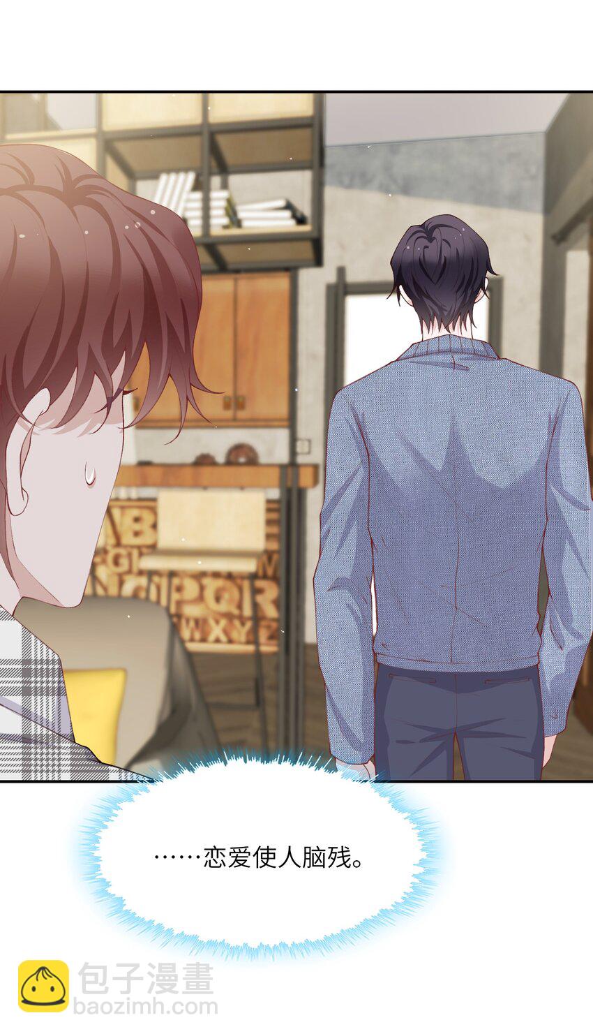 他的人設不太行 - 068 我什麼都沒看到，你信嗎？ - 7