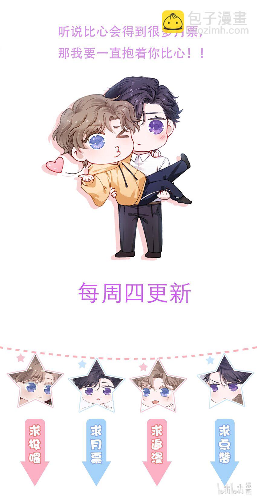 他的人設不太行 - 068 我什麼都沒看到，你信嗎？ - 8