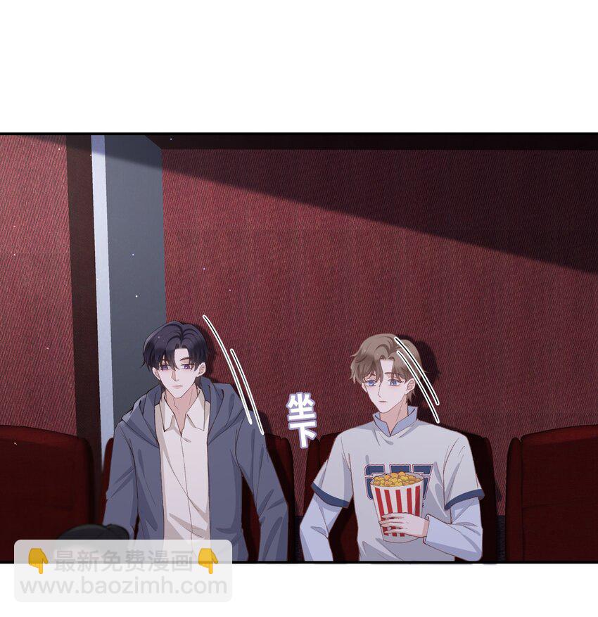 他的人設不太行 - 071 你別亂摸！ - 5