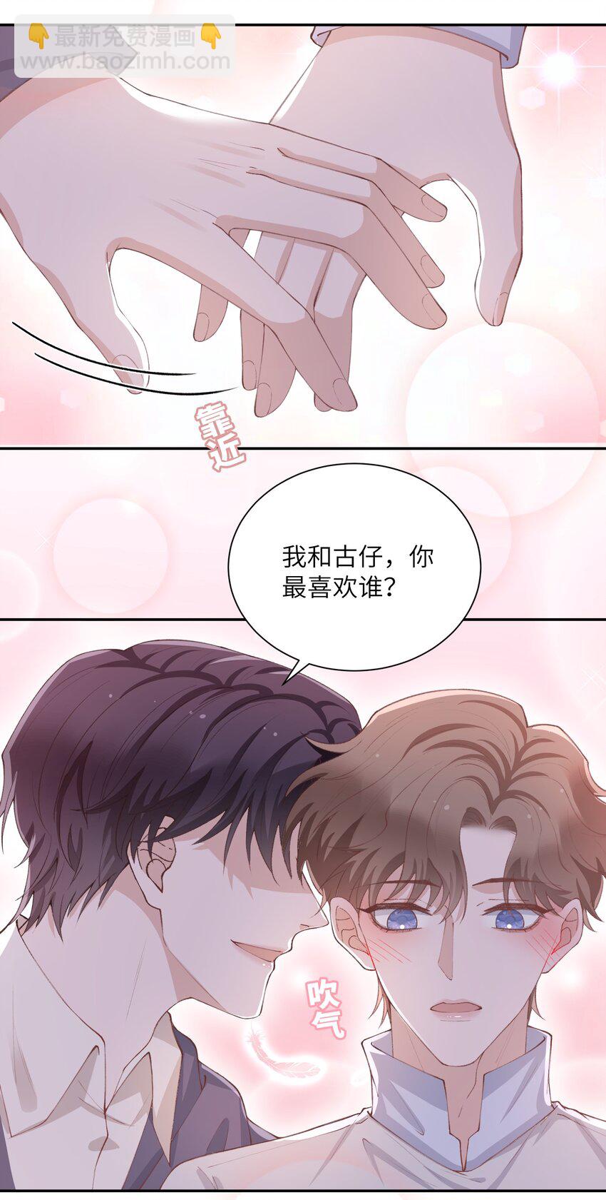 他的人設不太行 - 071 你別亂摸！ - 1