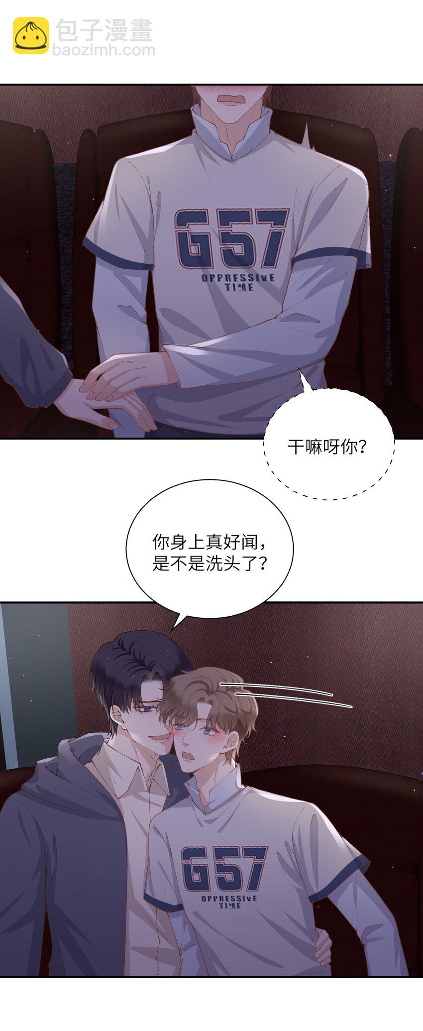 他的人設不太行 - 071 你別亂摸！ - 4