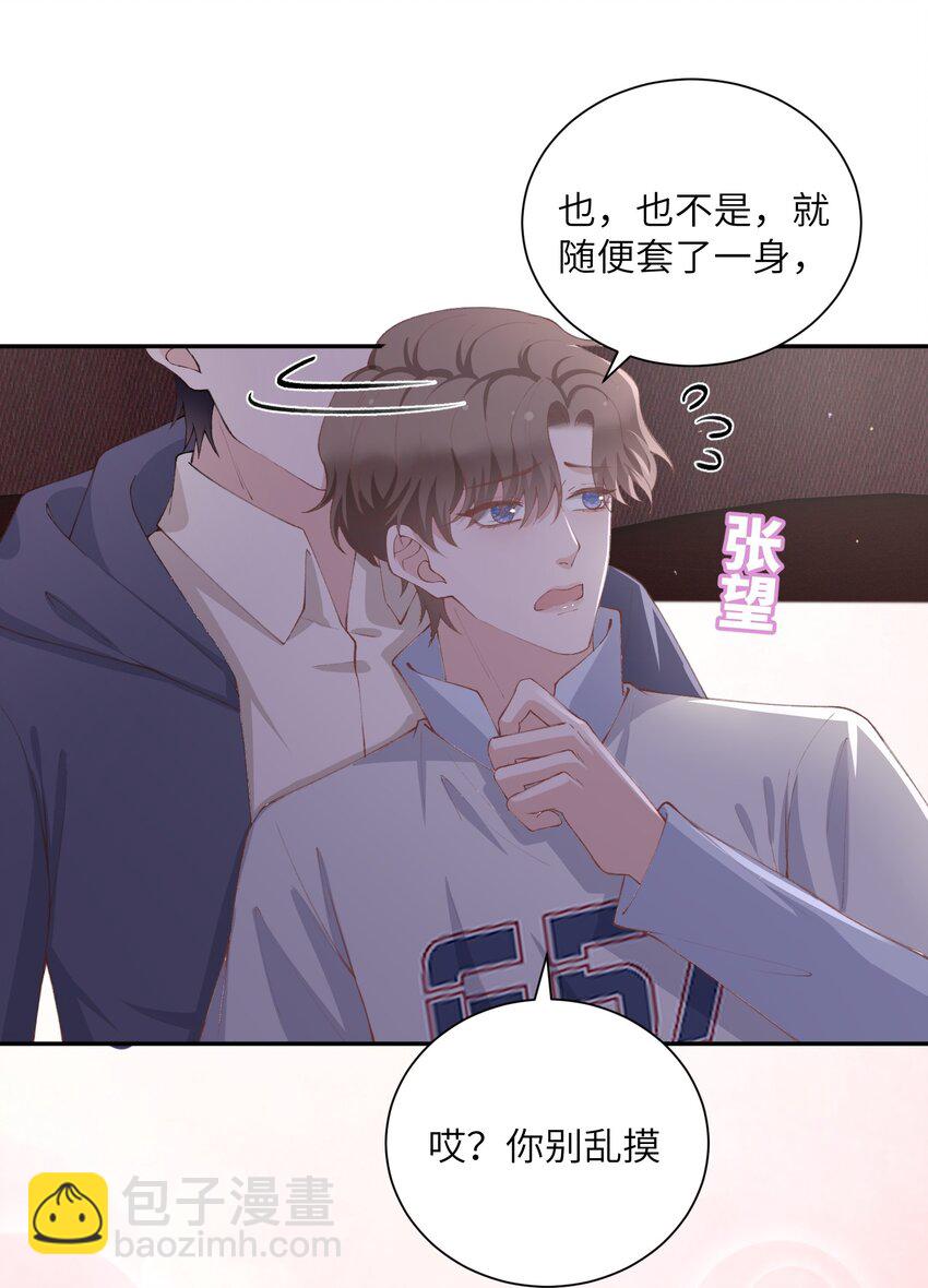 他的人設不太行 - 071 你別亂摸！ - 6