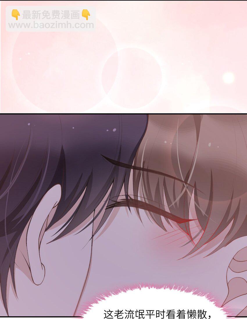 他的人設不太行 - 071 你別亂摸！ - 2