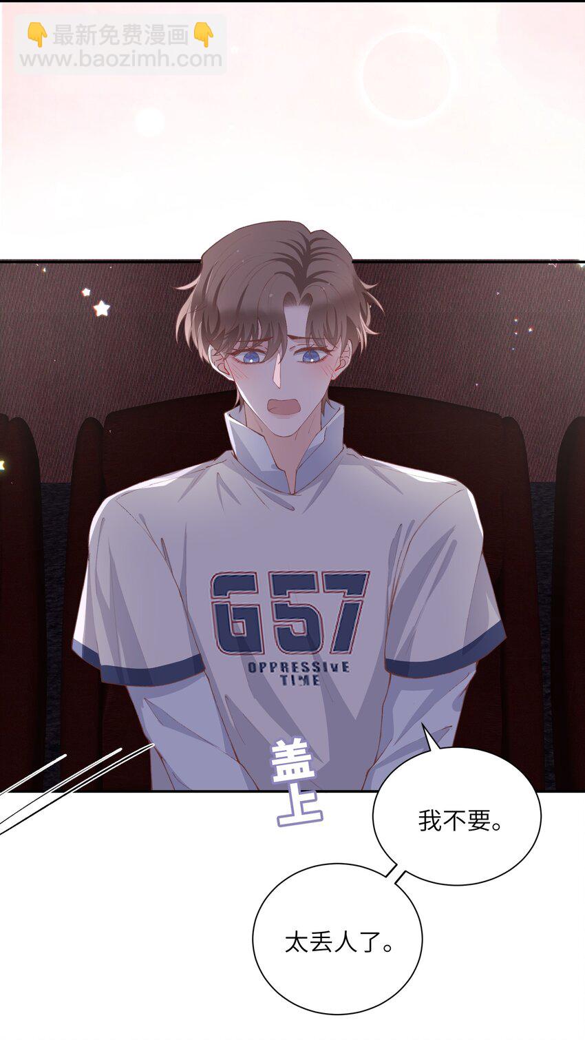 他的人設不太行 - 071 你別亂摸！ - 1