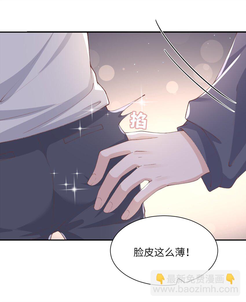 他的人設不太行 - 071 你別亂摸！ - 6