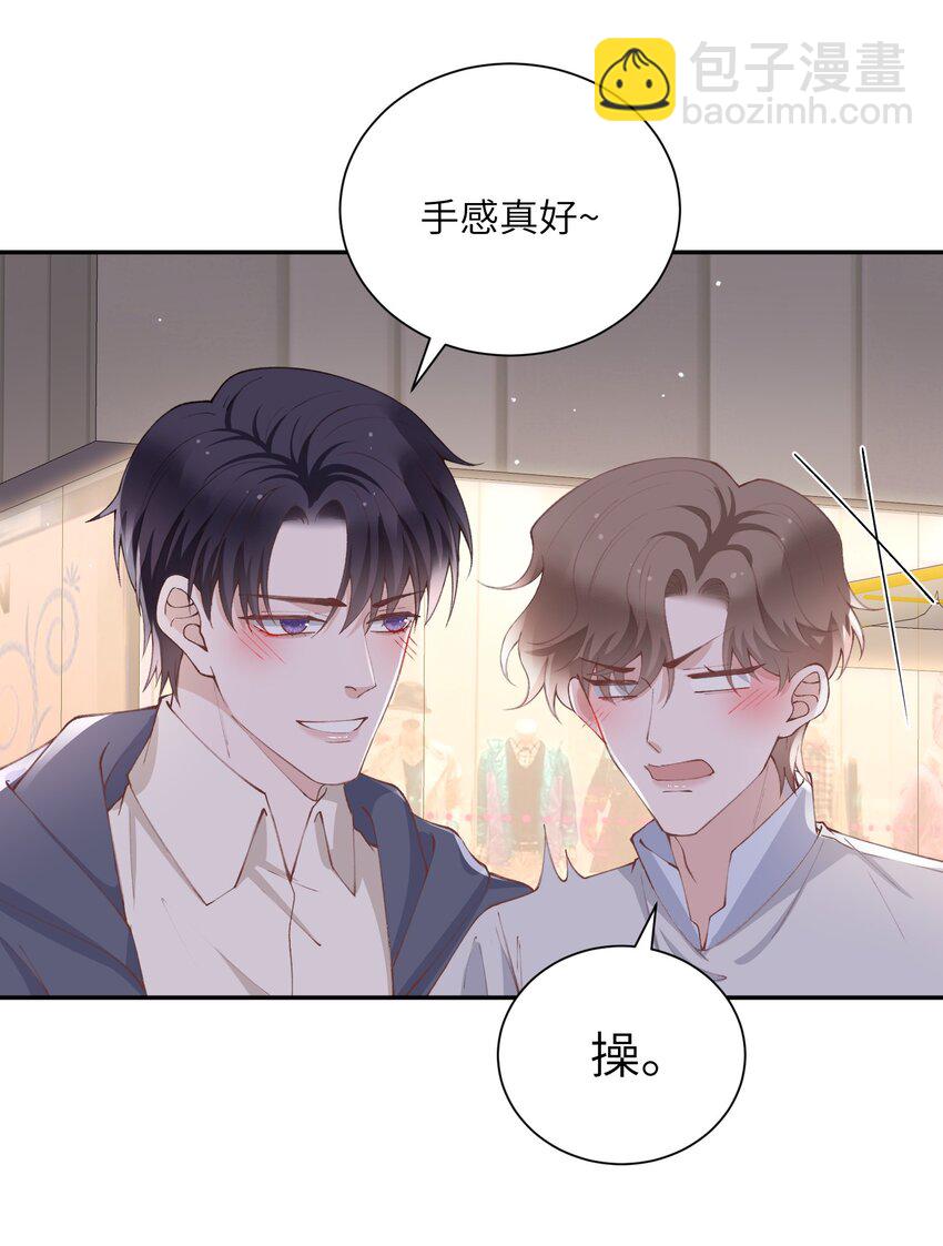 他的人設不太行 - 071 你別亂摸！ - 1