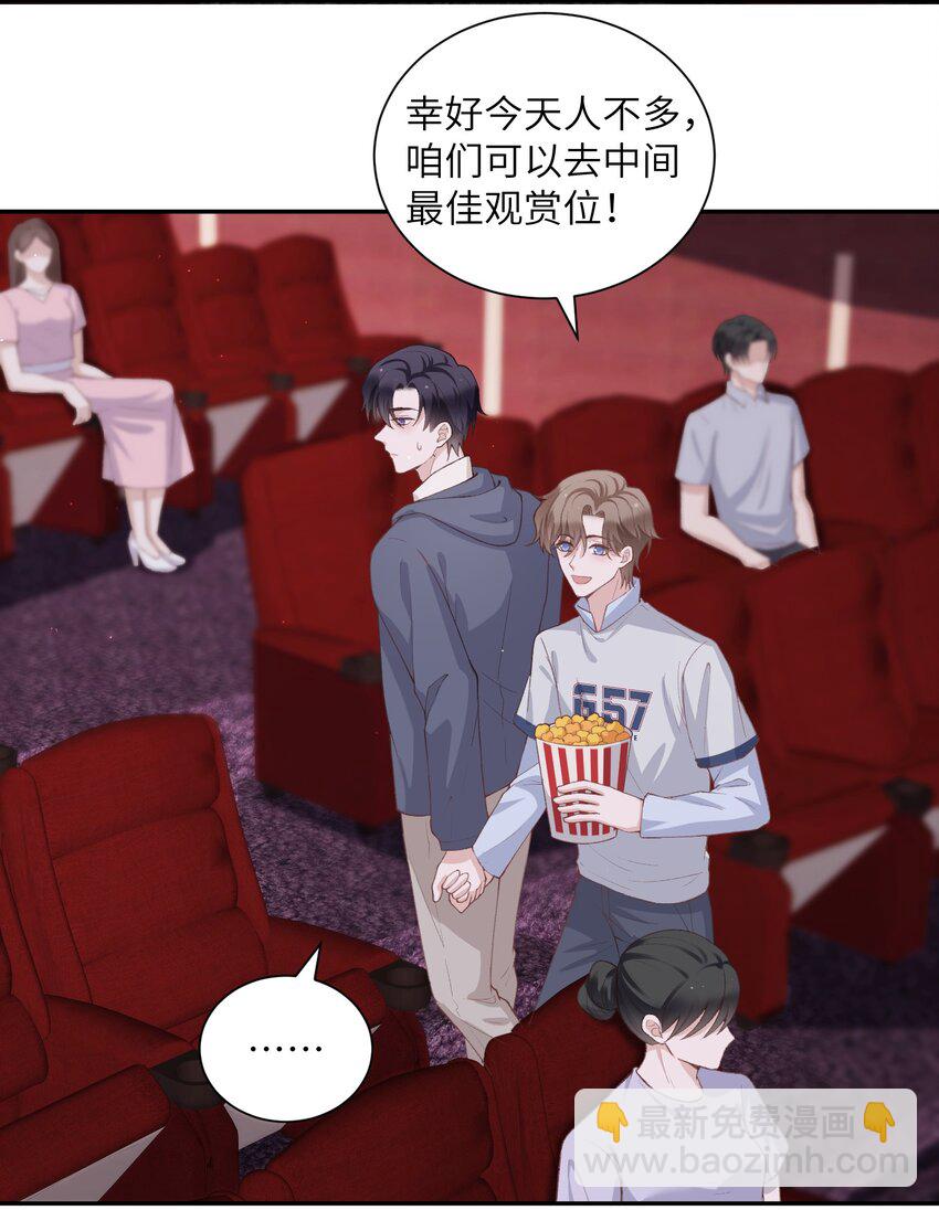 他的人設不太行 - 071 你別亂摸！ - 2