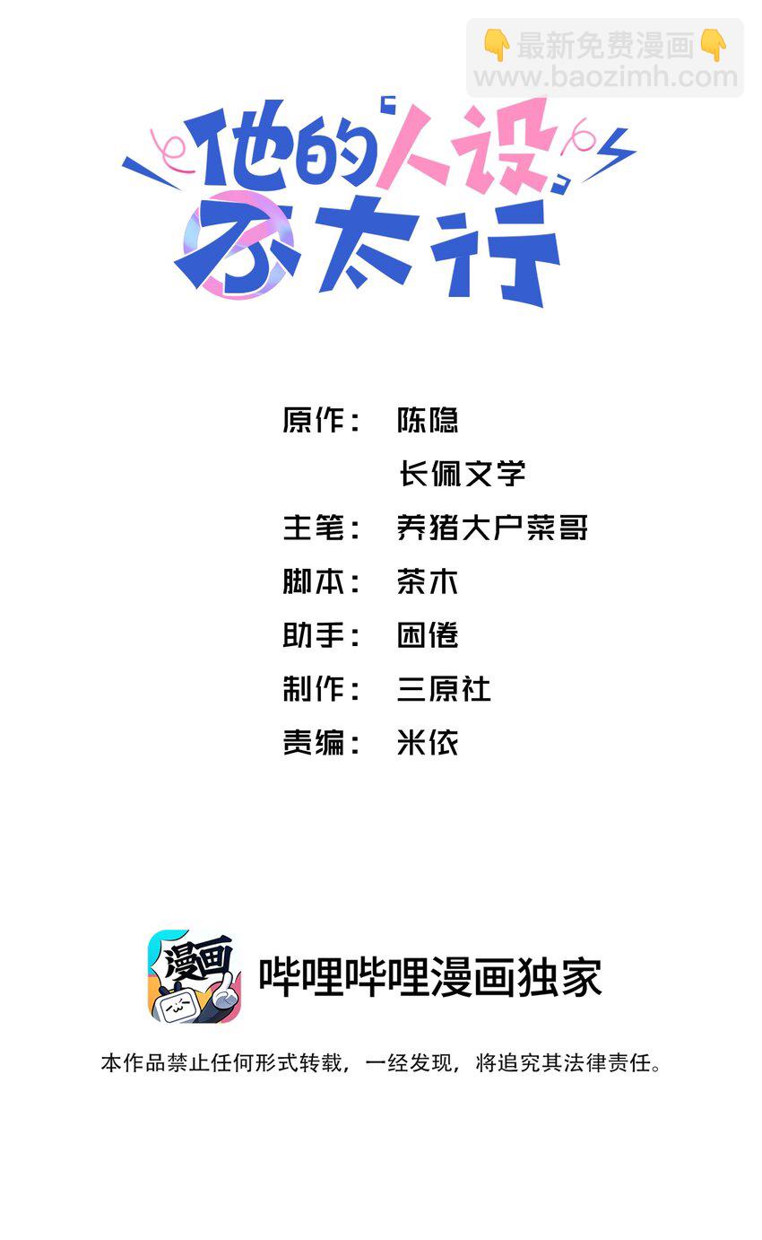 他的人設不太行 - 073 怎麼不脫了？ - 2