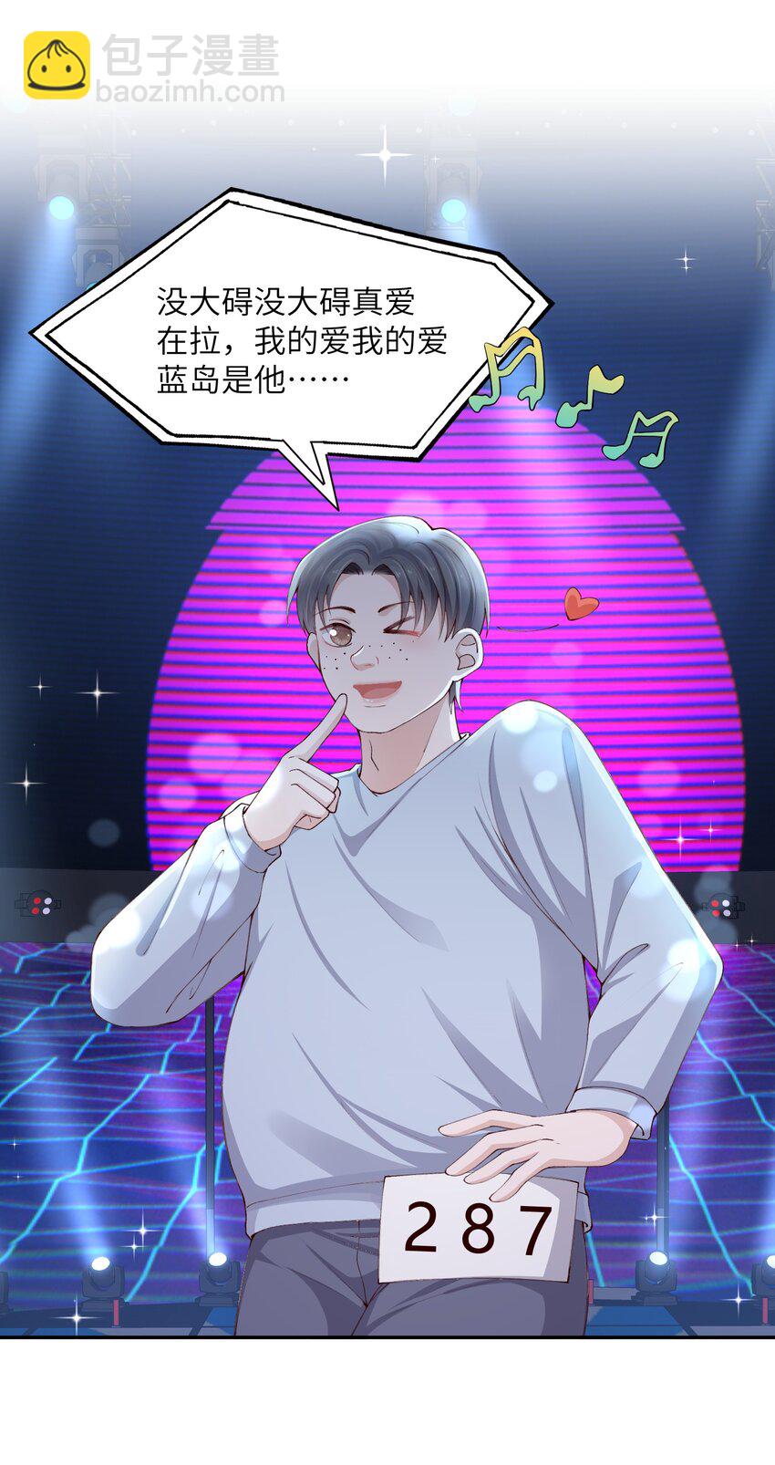 他的人設不太行 - 073 怎麼不脫了？ - 4