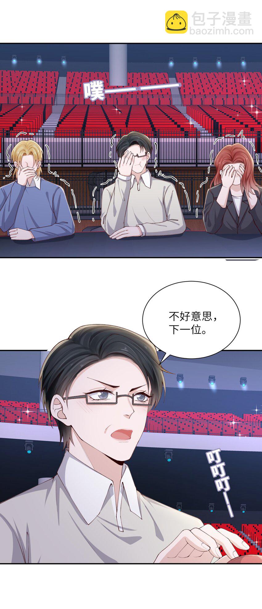 他的人設不太行 - 073 怎麼不脫了？ - 5