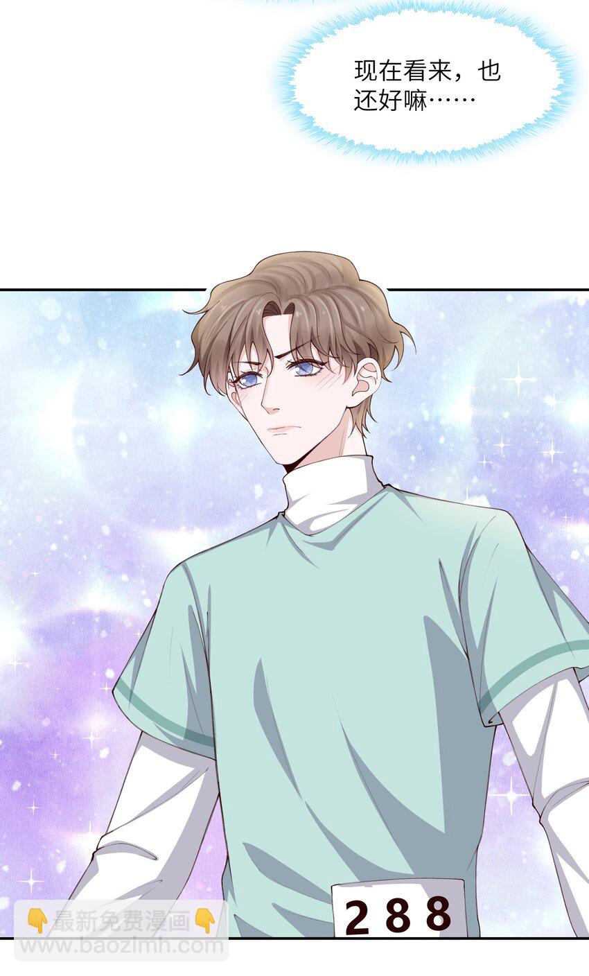 他的人設不太行 - 073 怎麼不脫了？ - 1