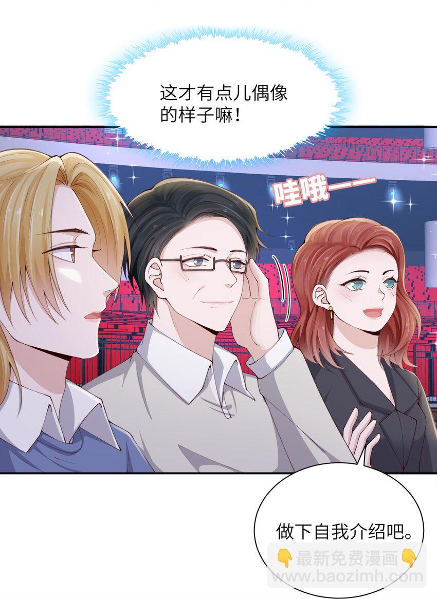 他的人設不太行 - 073 怎麼不脫了？ - 2