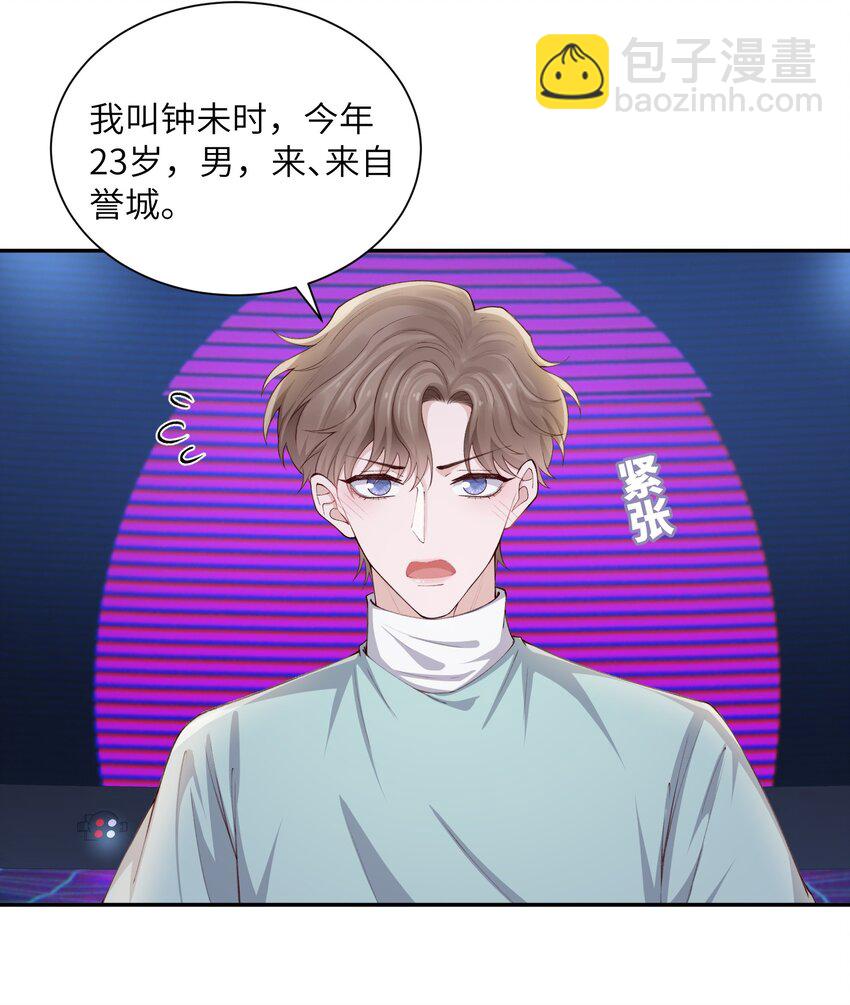 他的人設不太行 - 073 怎麼不脫了？ - 3