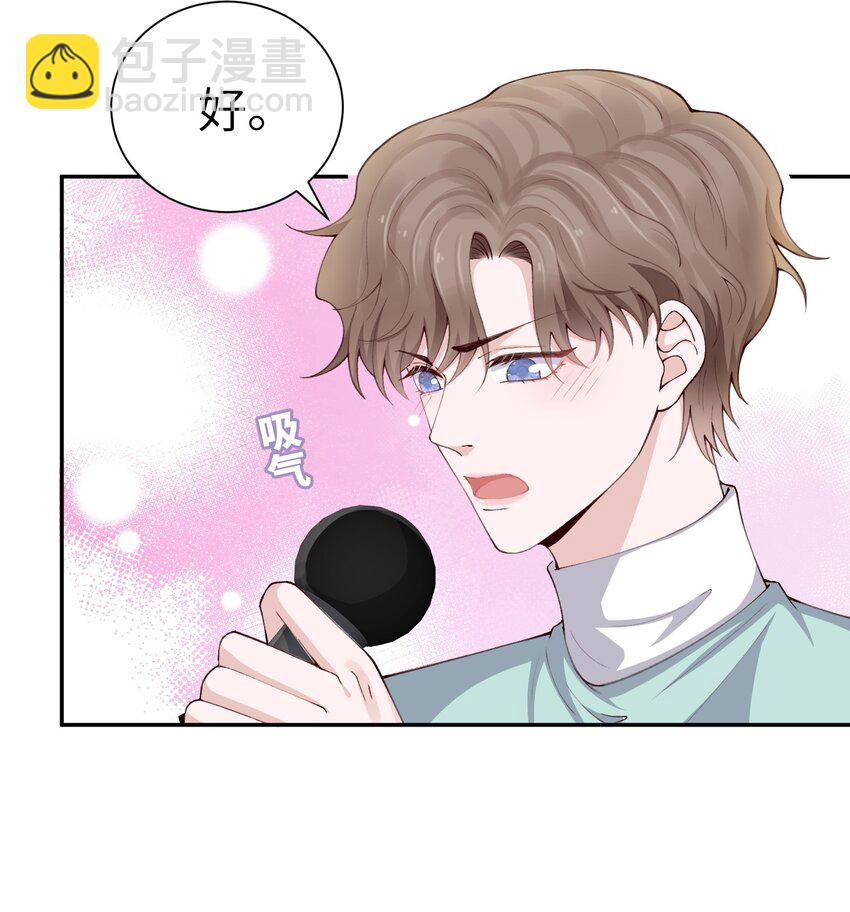 他的人設不太行 - 073 怎麼不脫了？ - 5