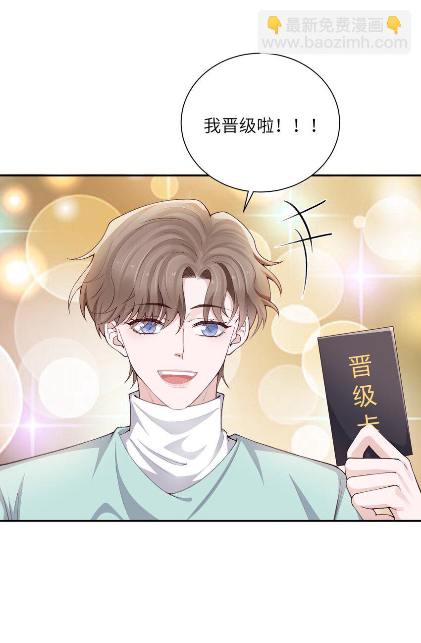 他的人設不太行 - 073 怎麼不脫了？ - 3