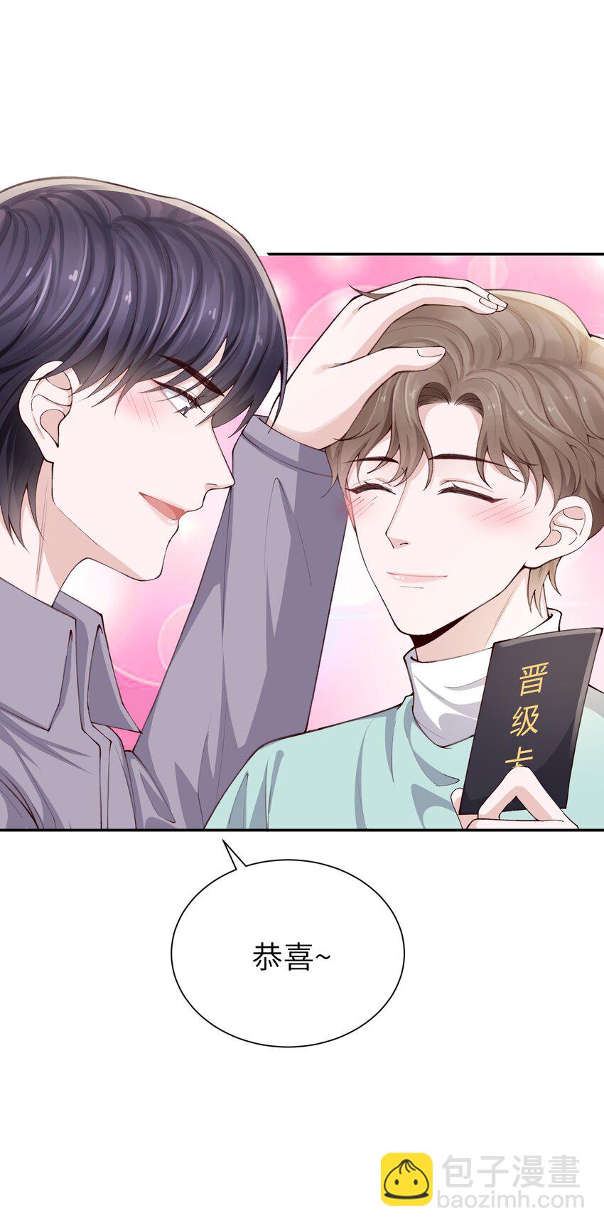 他的人設不太行 - 073 怎麼不脫了？ - 4