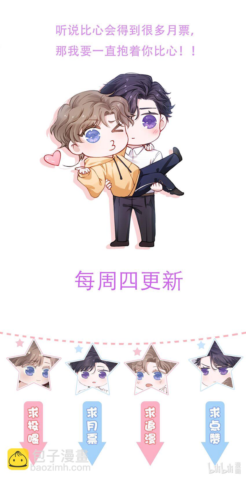 他的人設不太行 - 073 怎麼不脫了？ - 5