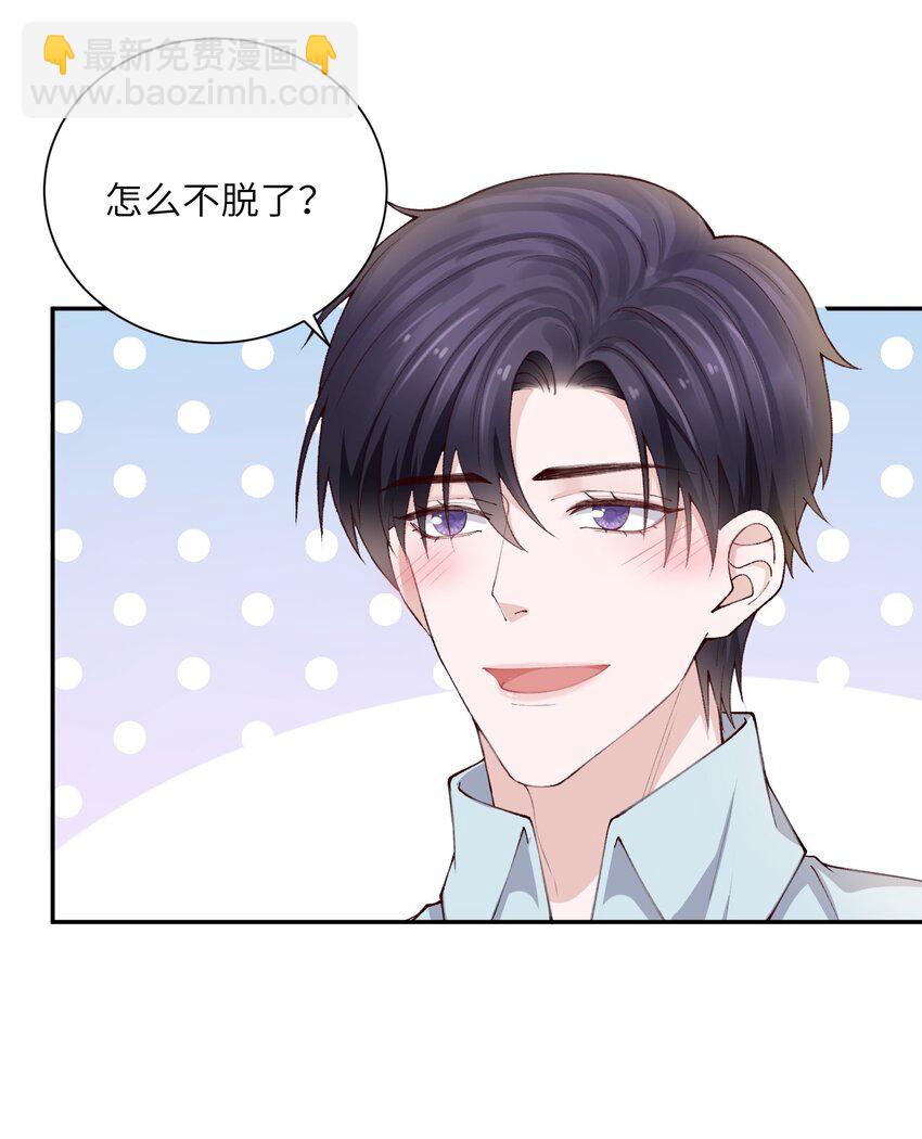 他的人設不太行 - 073 怎麼不脫了？ - 1