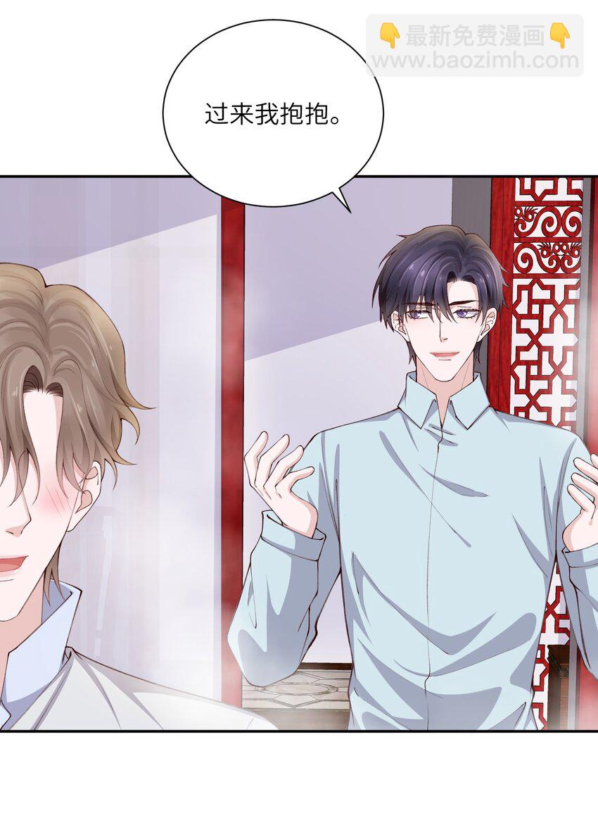 他的人設不太行 - 073 怎麼不脫了？ - 3