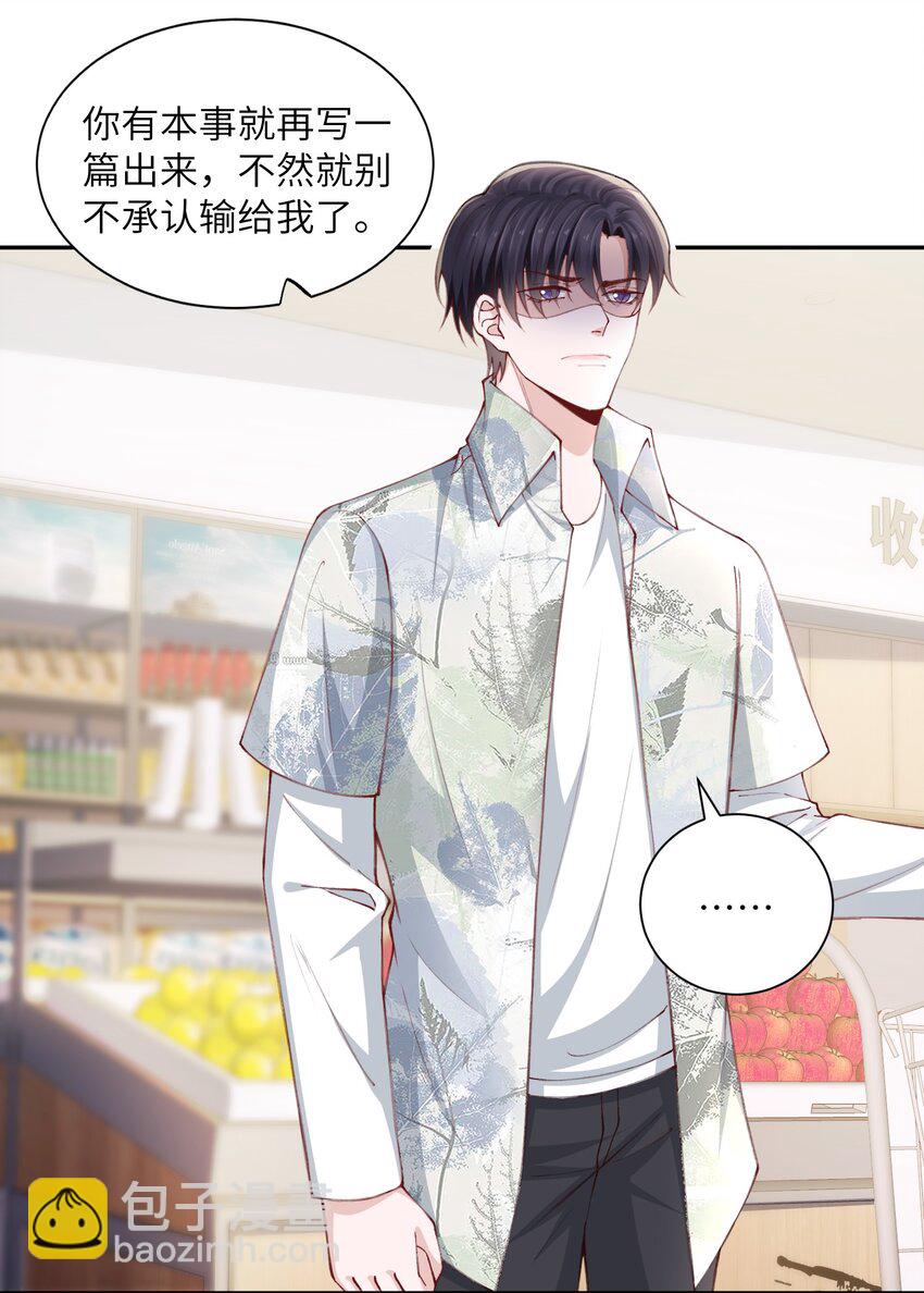 他的人設不太行 - 075 老男人太會了！擊中心巴 - 7