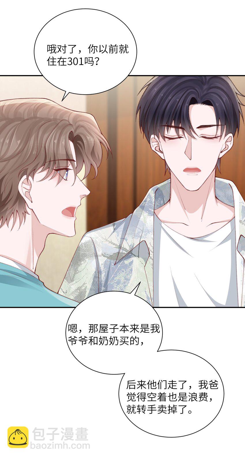 他的人設不太行 - 075 老男人太會了！擊中心巴 - 4