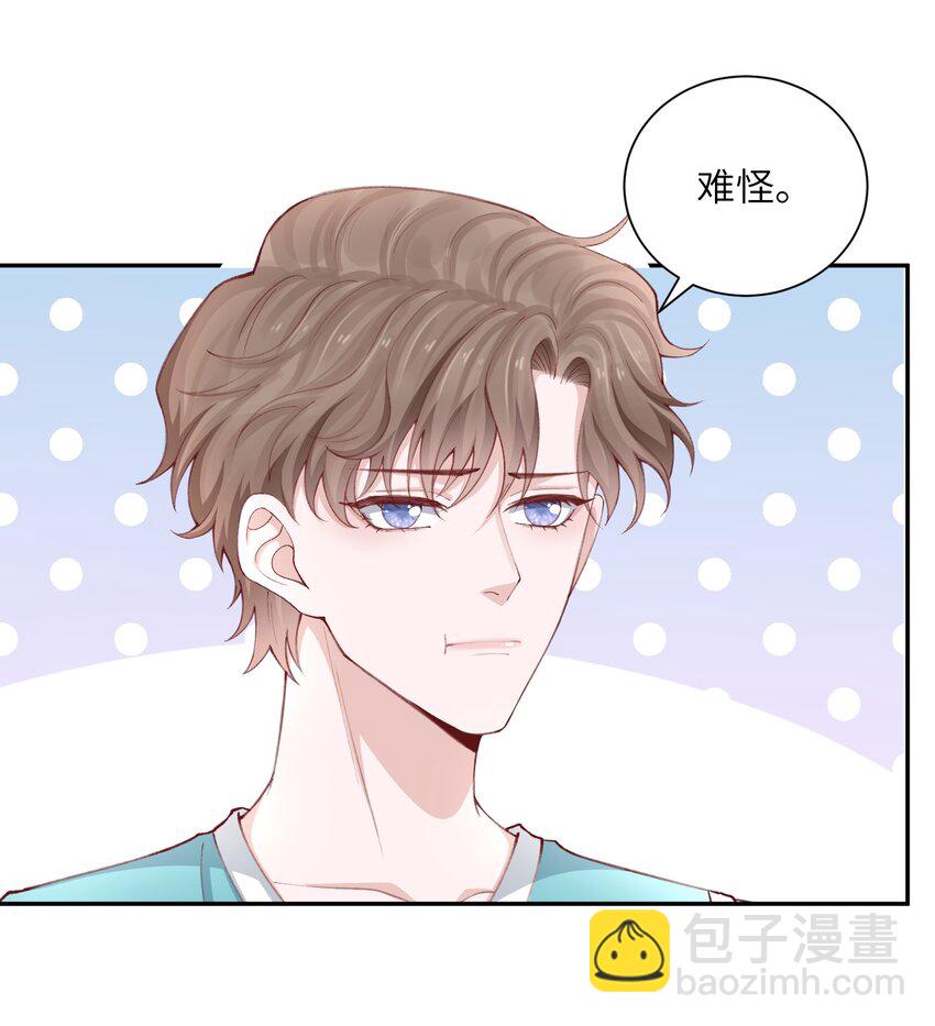 他的人設不太行 - 075 老男人太會了！擊中心巴 - 5