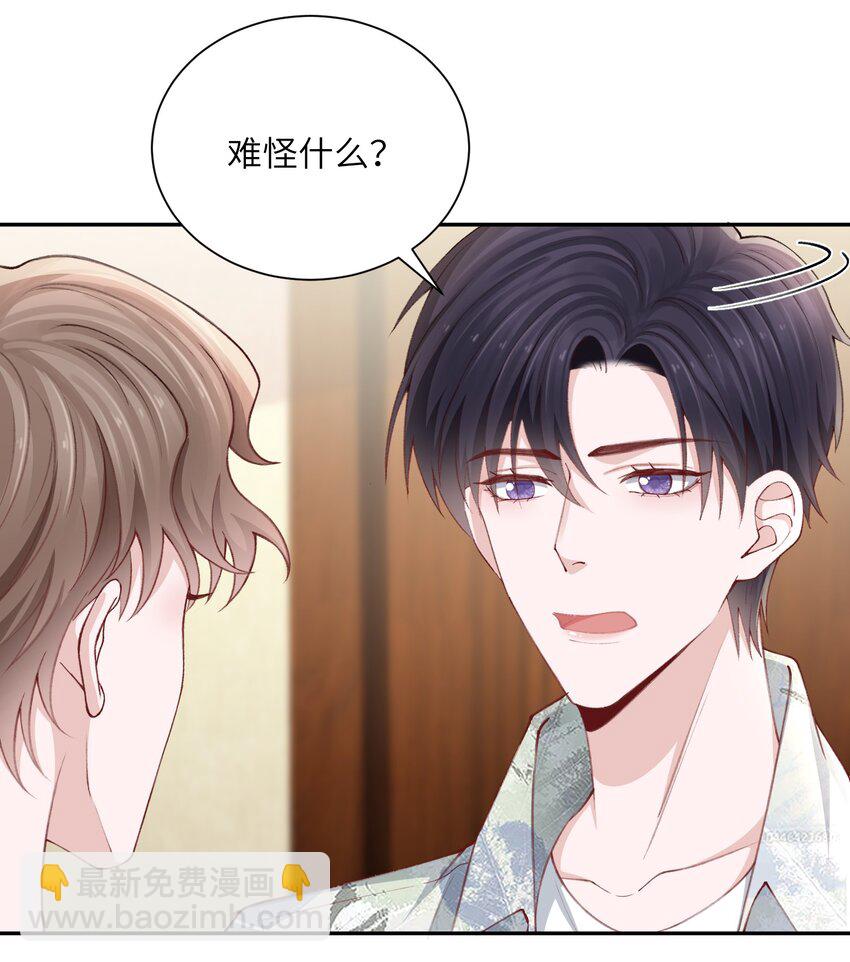 他的人設不太行 - 075 老男人太會了！擊中心巴 - 6