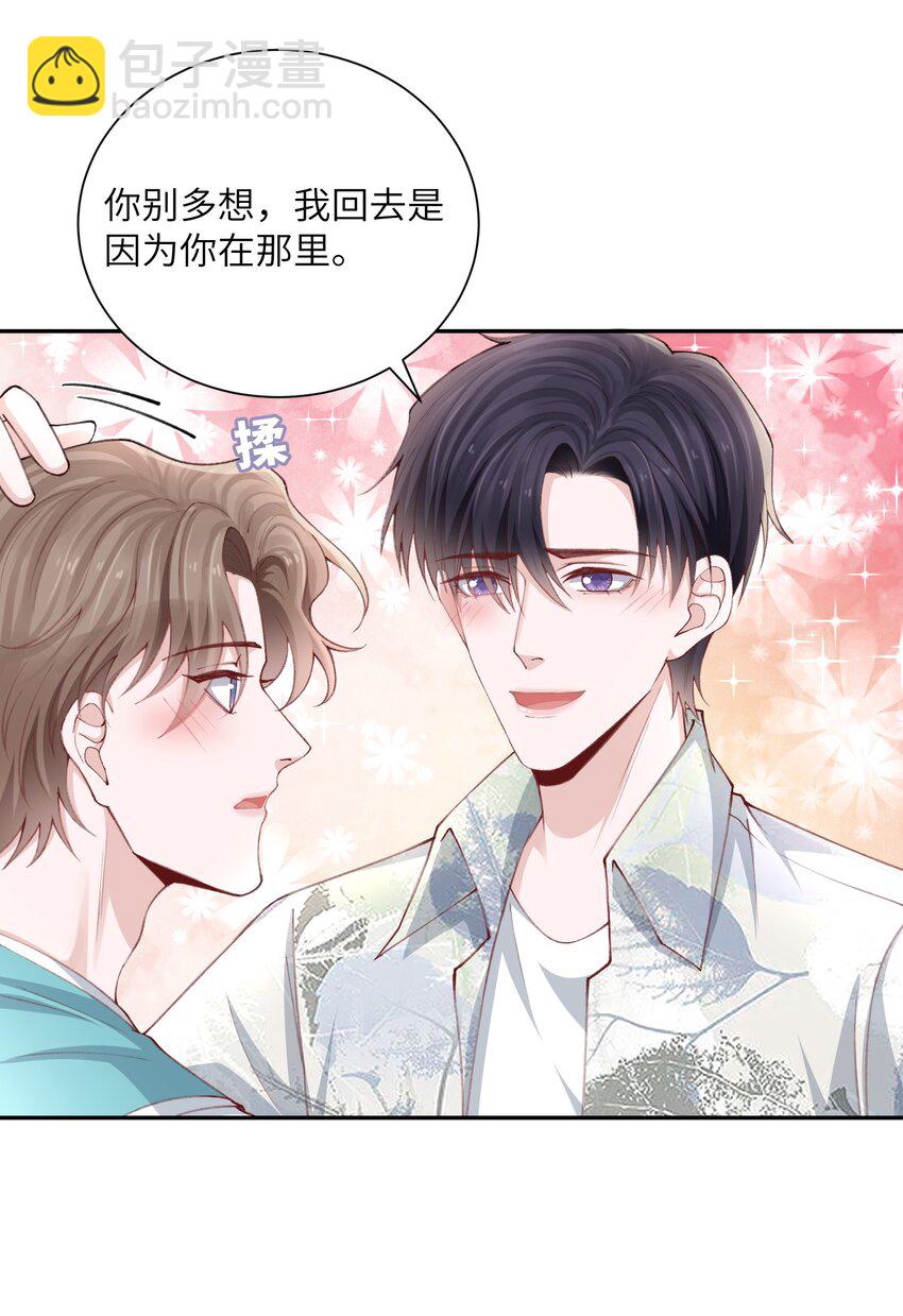 他的人設不太行 - 075 老男人太會了！擊中心巴 - 1