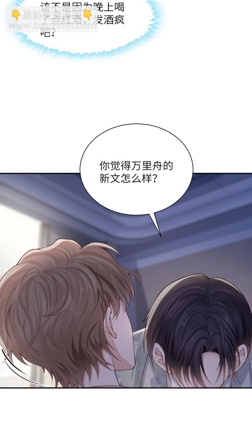 他的人設不太行 - 075 老男人太會了！擊中心巴 - 6