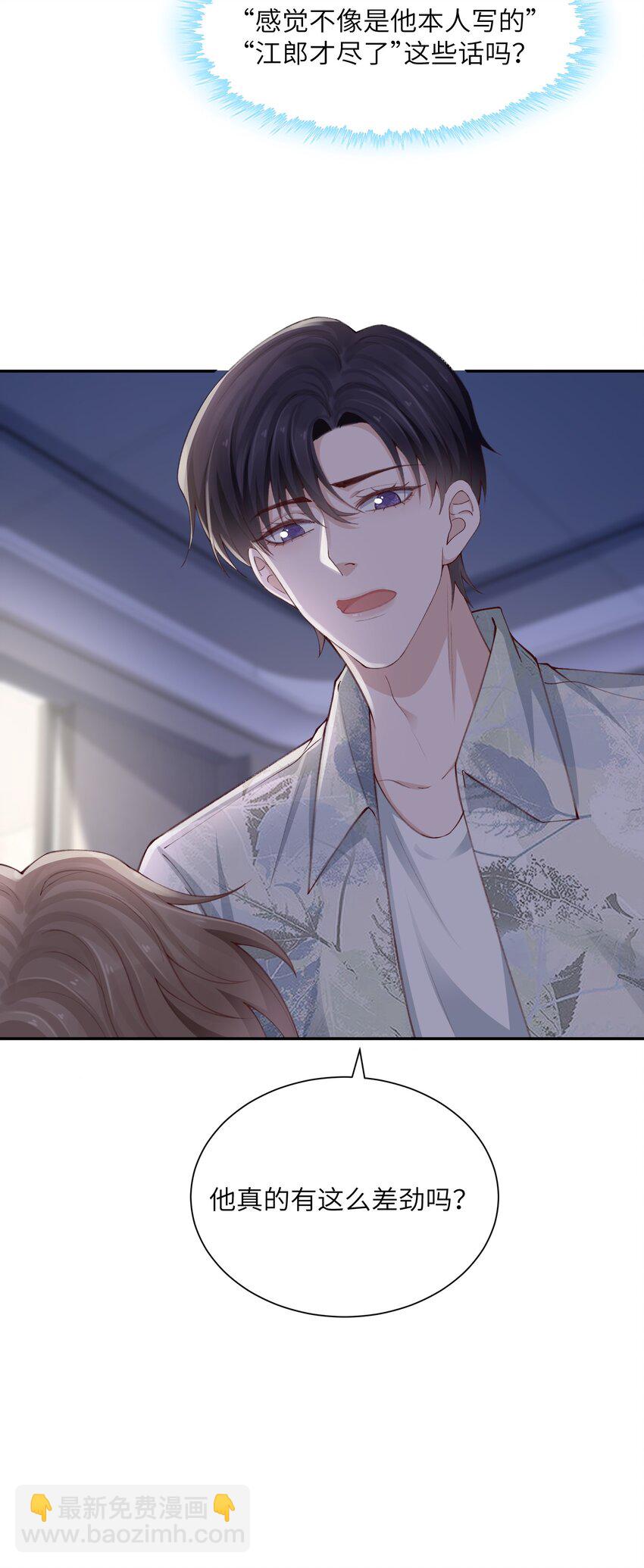 他的人設不太行 - 075 老男人太會了！擊中心巴 - 3