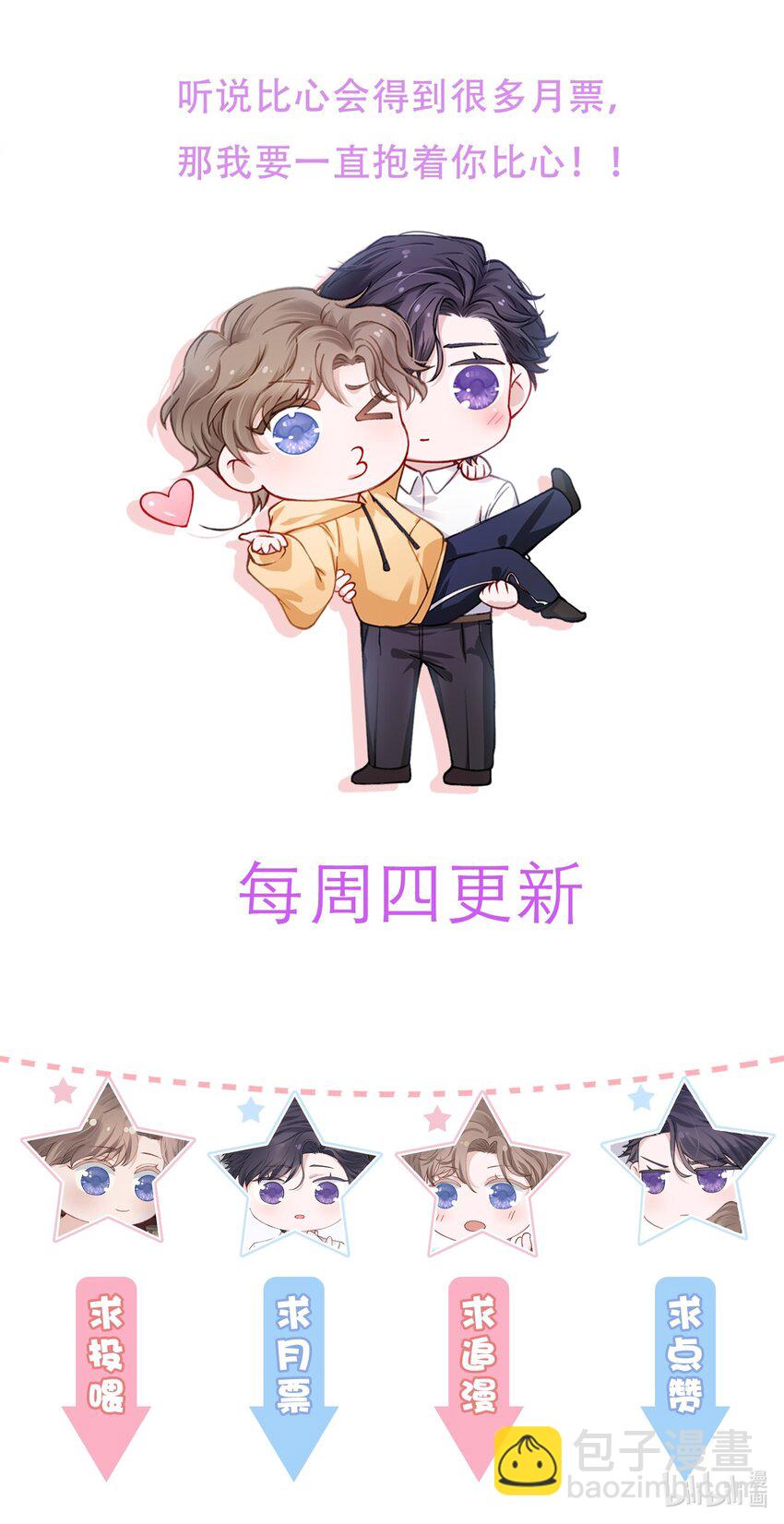 他的人設不太行 - 075 老男人太會了！擊中心巴 - 4