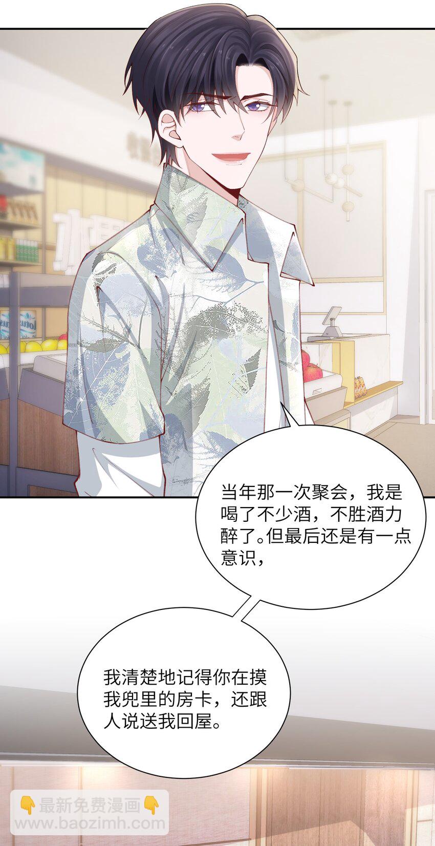 他的人設不太行 - 075 老男人太會了！擊中心巴 - 5