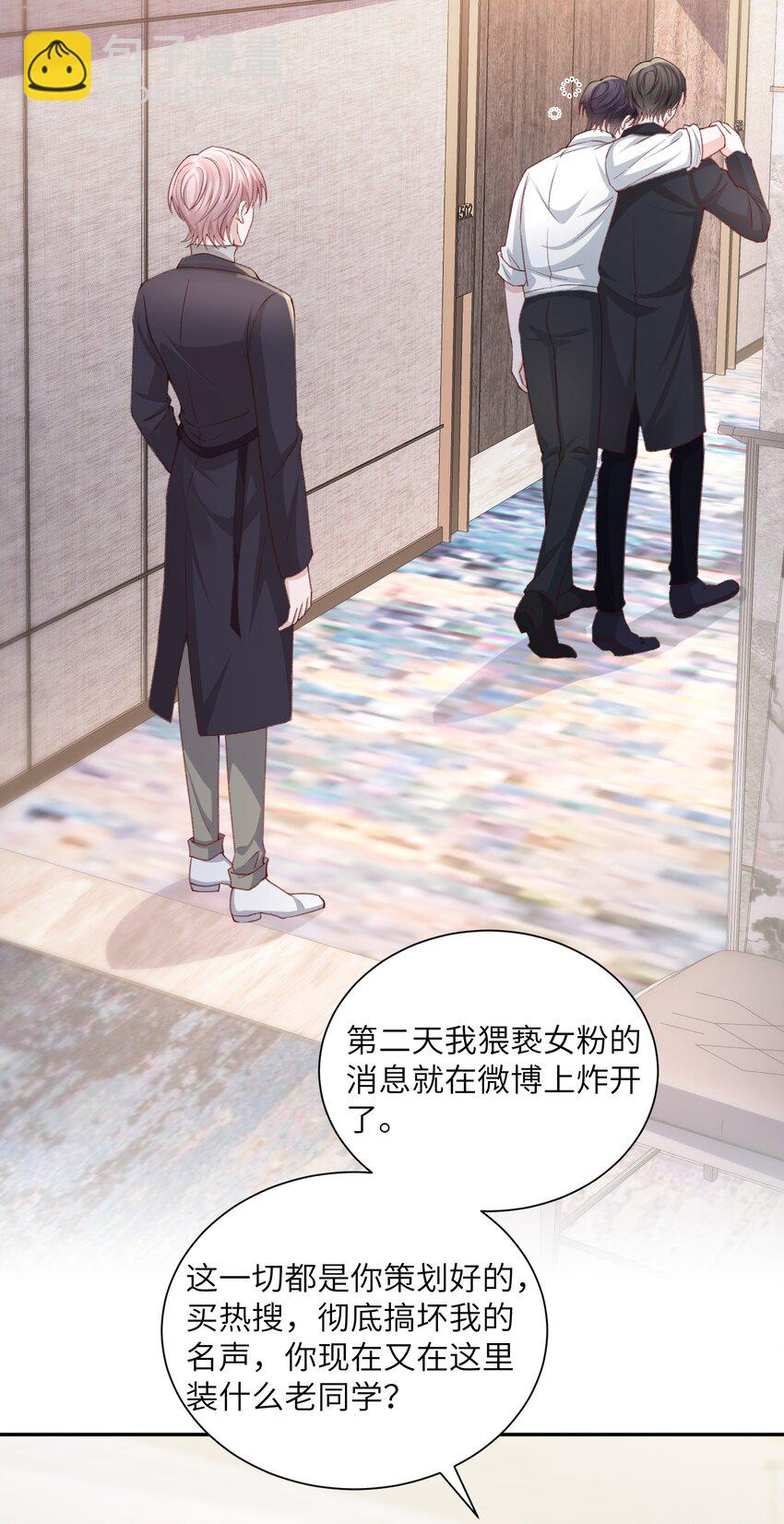 他的人設不太行 - 075 老男人太會了！擊中心巴 - 6