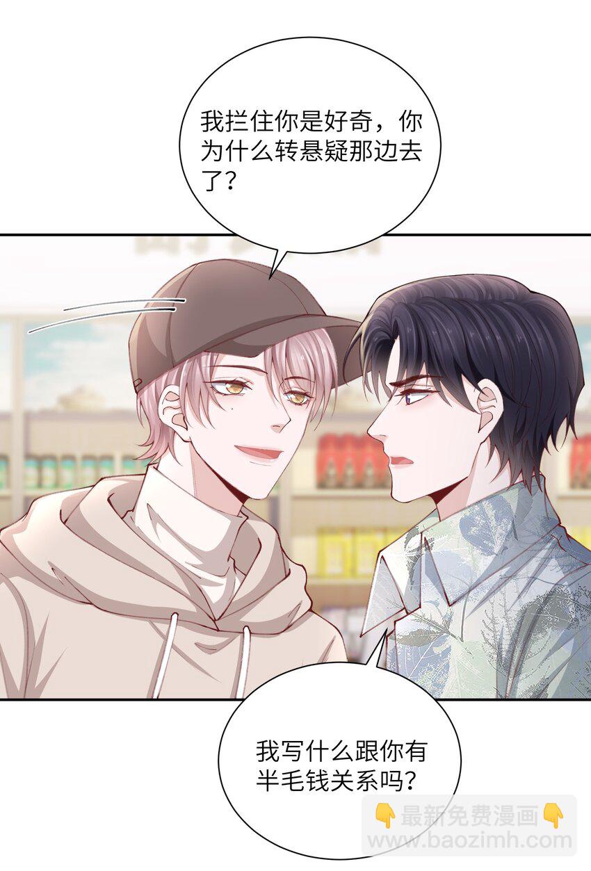 他的人設不太行 - 075 老男人太會了！擊中心巴 - 2