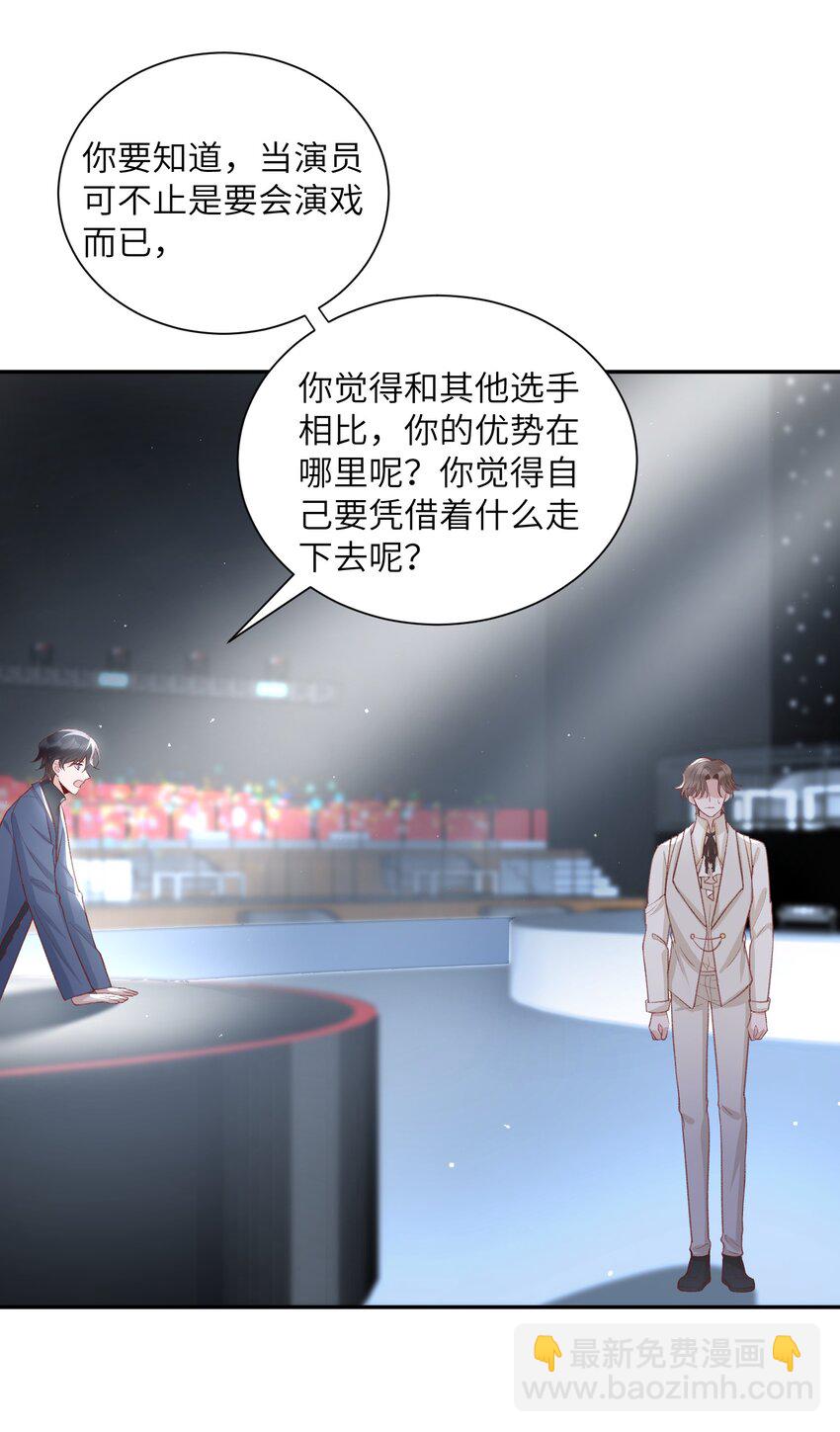 他的人設不太行 - 077 苟富貴勿相忘啊！ - 6