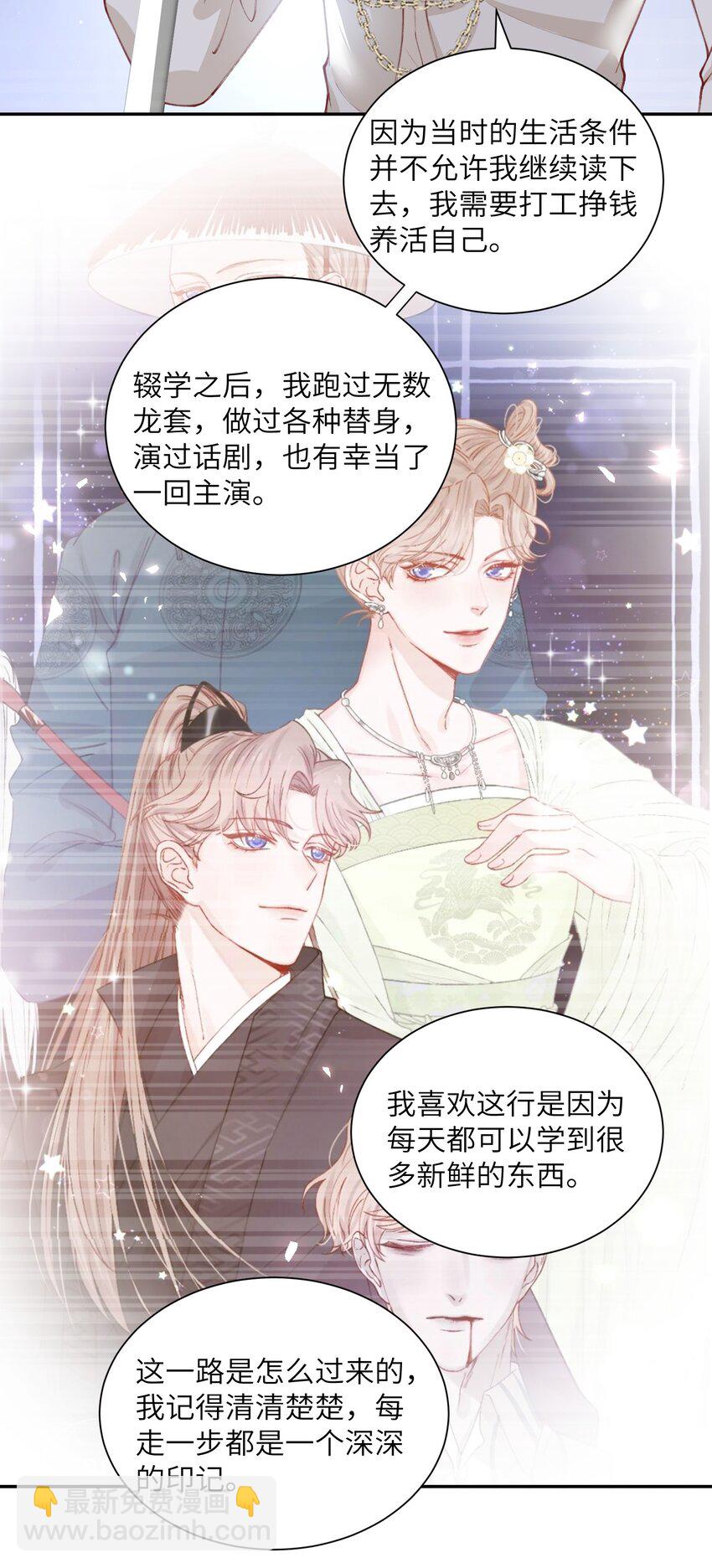 他的人設不太行 - 077 苟富貴勿相忘啊！ - 5