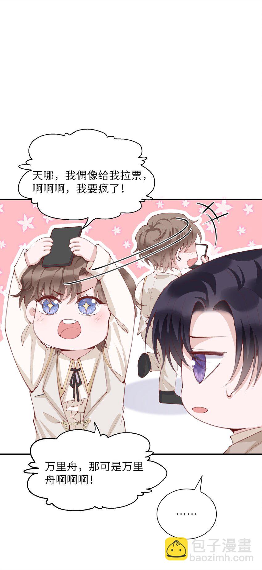 他的人設不太行 - 077 苟富貴勿相忘啊！ - 3