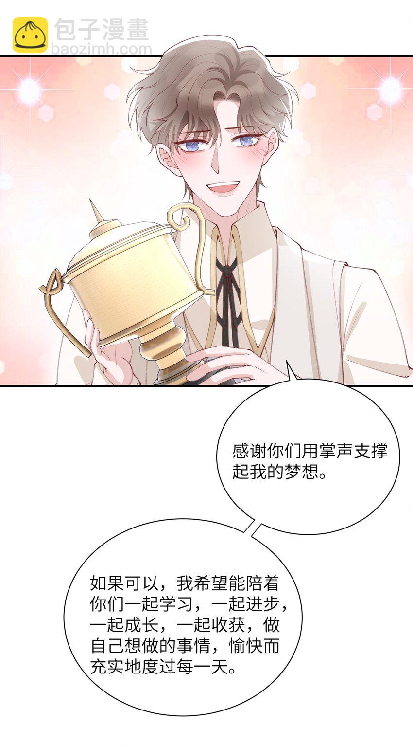 他的人設不太行 - 077 苟富貴勿相忘啊！ - 7