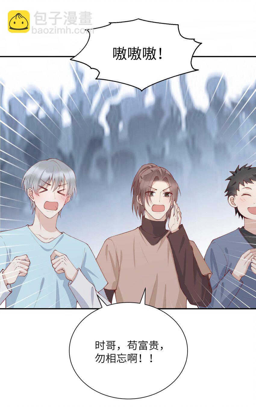 他的人設不太行 - 077 苟富貴勿相忘啊！ - 1