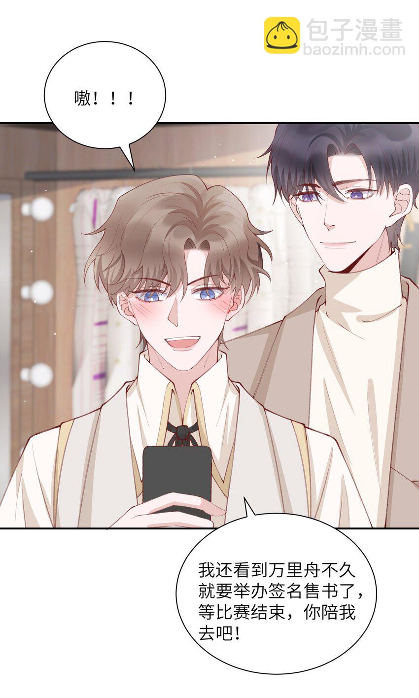 他的人設不太行 - 077 苟富貴勿相忘啊！ - 5